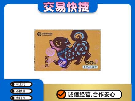 颍上县购物卡回收移动卡.jpg