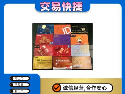 颍上县购物卡回收网购卡.jpg