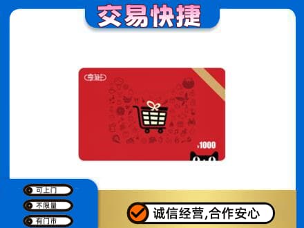 颍上县购物卡回收享淘卡.jpg