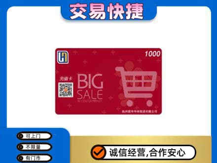 颍上县购物卡回收世纪联华卡.jpg
