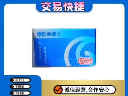 颍上县购物卡回收商通卡.jpg