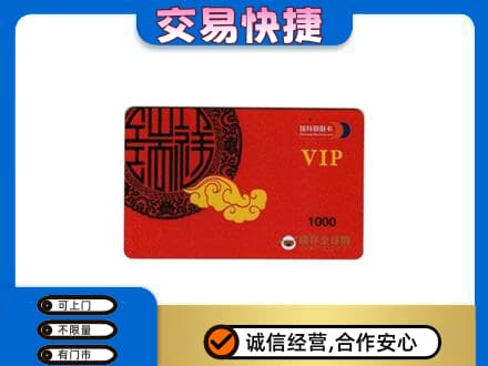 颍上县购物卡回收瑞祥商联卡.jpg