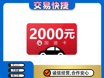 颍上县购物卡回收加油卡.jpg