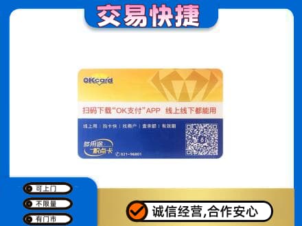 颍上县购物卡回收百联ok卡.jpg
