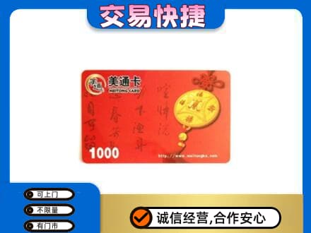 颍上县购物卡回收美通卡.jpg