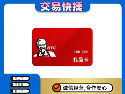 颍上县购物卡回收肯德基卡.jpg