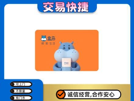 颍上县购物卡回收盒马生鲜卡.jpg