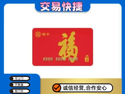 颍上县购物卡回收福卡.jpg