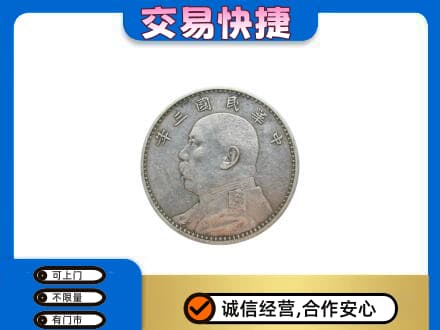 颍上县礼品回收袁大头.jpg