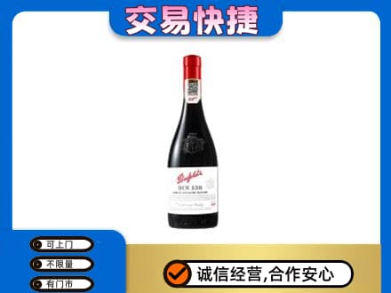 颍上县洋酒回收奔富红酒.jpg