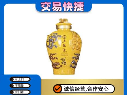 颍上县名酒回收五粮液九龙坛.jpg