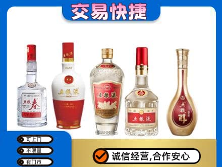 颍上县名酒回收五粮液系列.jpg